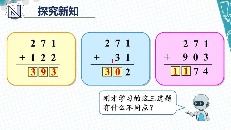 第1课时 三位数加三位数（1）第8页