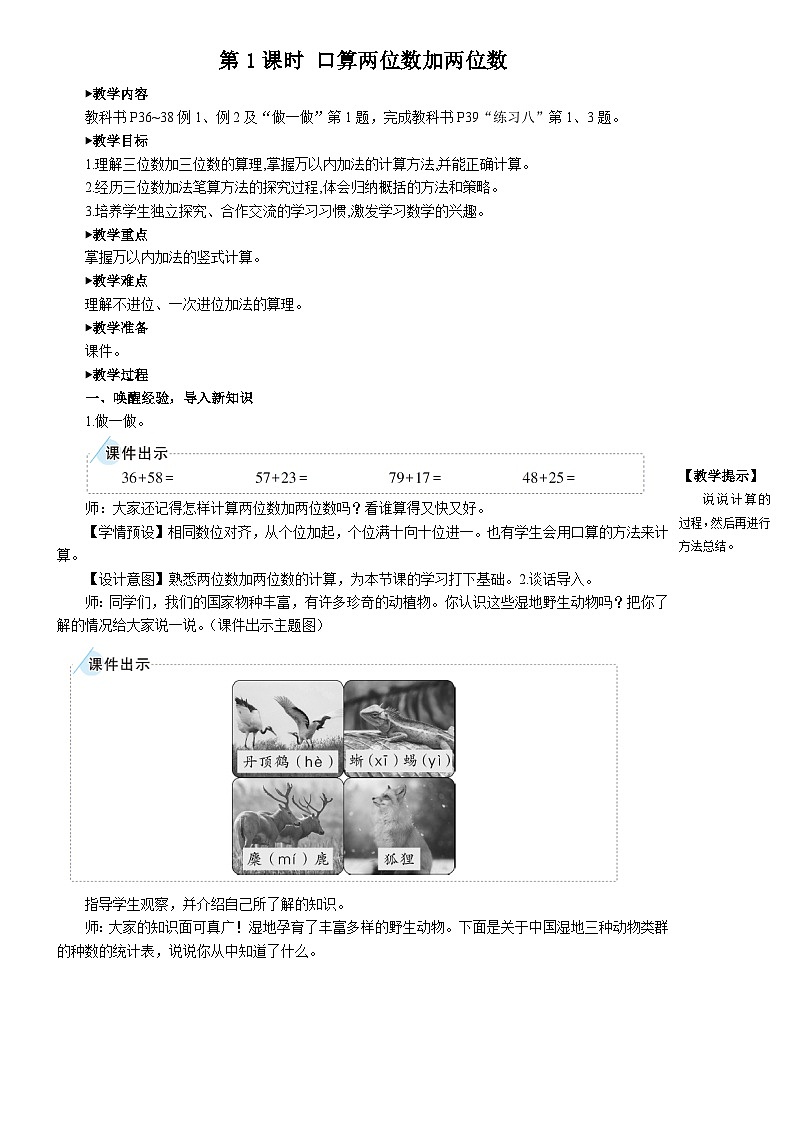 第1课时 三位数加三位数（1）第2页