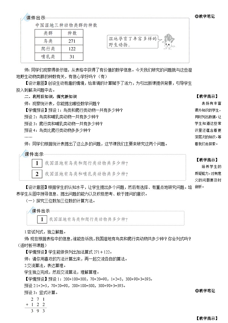 第1课时 三位数加三位数（1）第3页