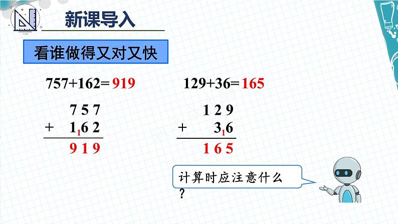 第2课时 三位数加三位数（2）第2页