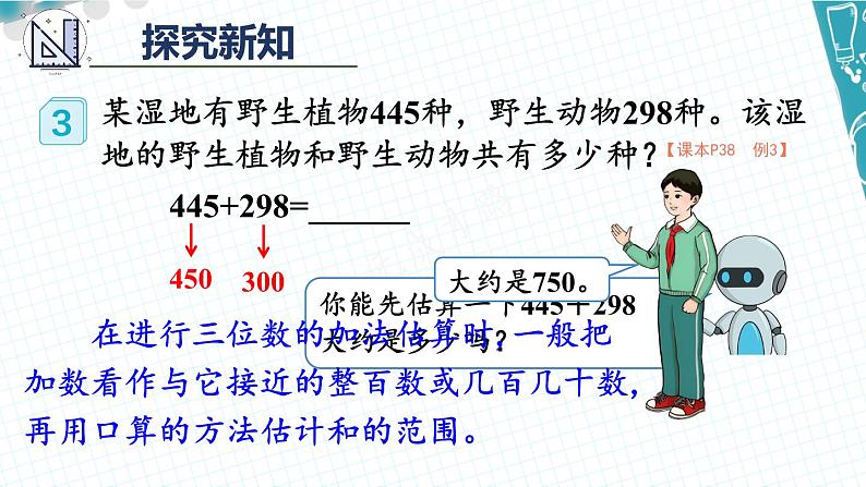 第2课时 三位数加三位数（2）第3页