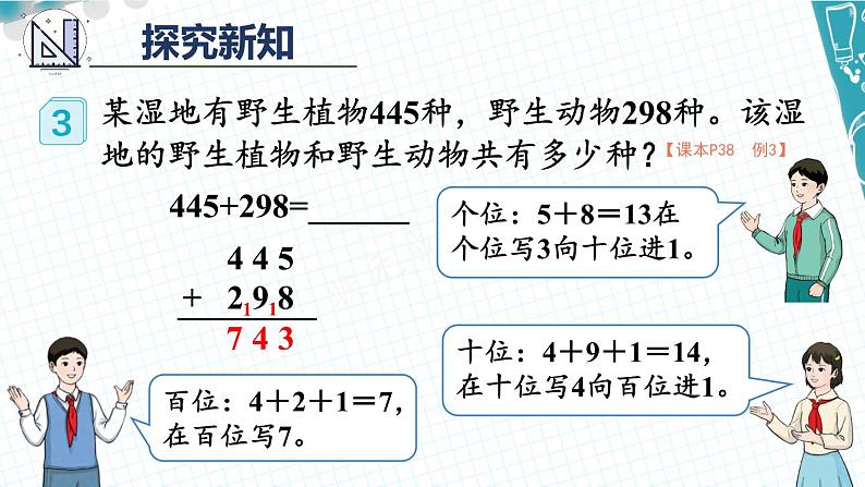 第2课时 三位数加三位数（2）第4页