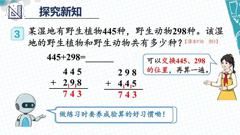 第2课时 三位数加三位数（2）第6页