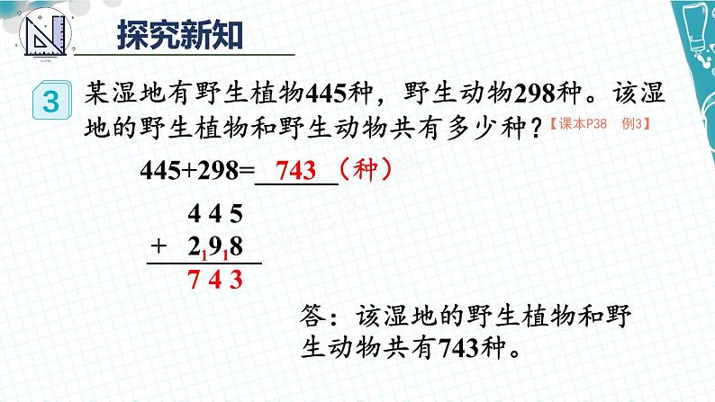 第2课时 三位数加三位数（2）第7页