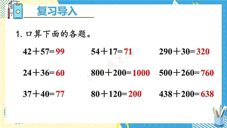 人教版数学3年级上册 4.1   练习课（第1~2课时）  PPT课件+教案+导学案02