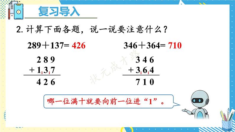 人教版数学3年级上册 4.1   练习课（第1~2课时）  PPT课件+教案+导学案03