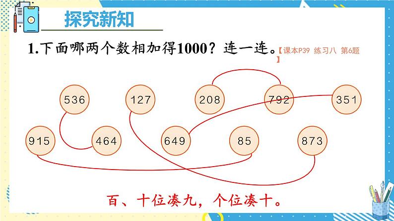 人教版数学3年级上册 4.1   练习课（第1~2课时）  PPT课件+教案+导学案04