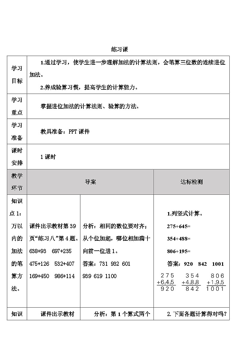 人教版数学3年级上册 4.1   练习课（第1~2课时）  PPT课件+教案+导学案01