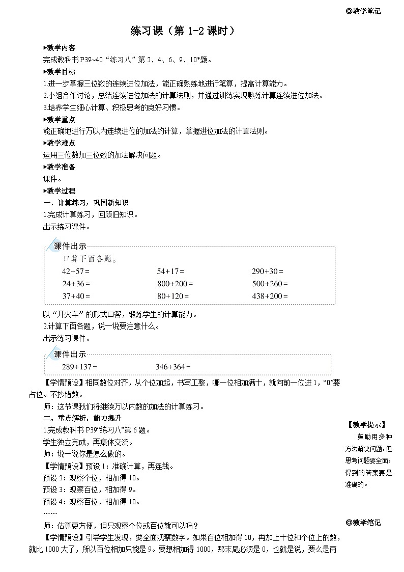 人教版数学3年级上册 4.1   练习课（第1~2课时）  PPT课件+教案+导学案01