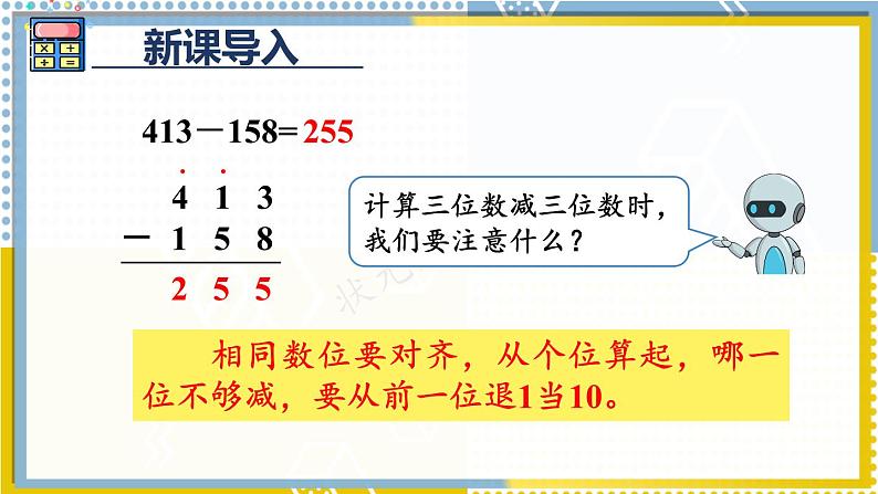 第2课时 三位数减三位数（2）第2页