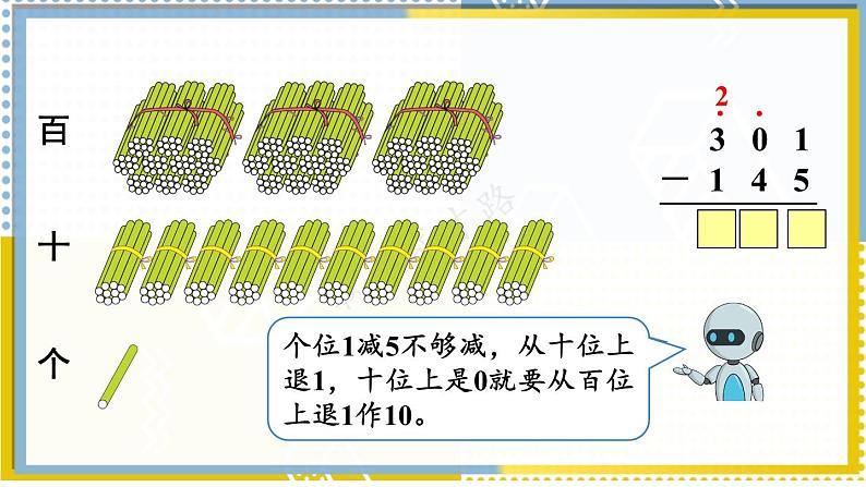 第2课时 三位数减三位数（2）第5页