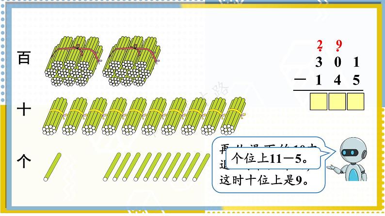 第2课时 三位数减三位数（2）第6页
