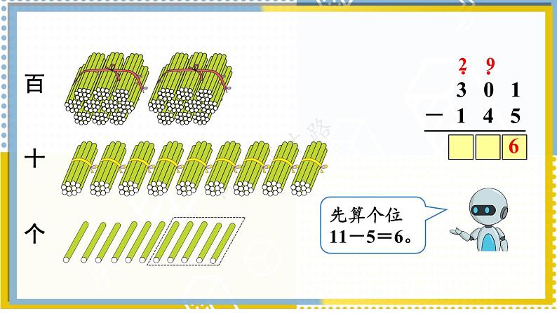 第2课时 三位数减三位数（2）第7页