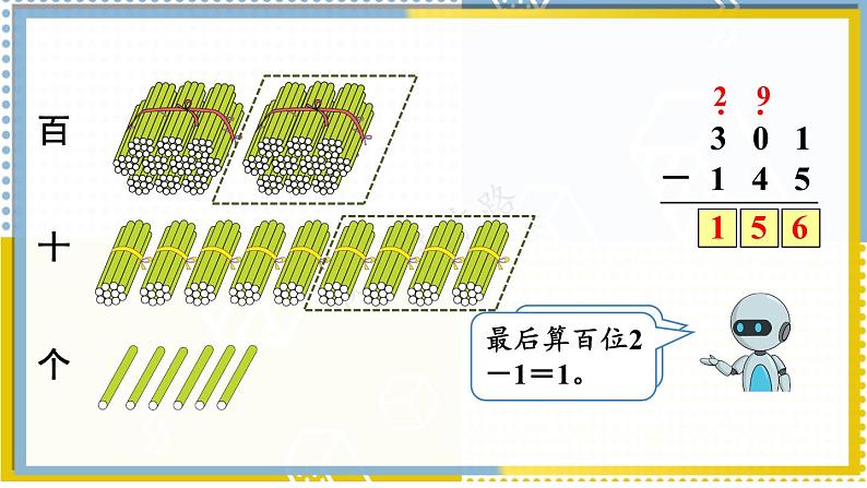 第2课时 三位数减三位数（2）第8页