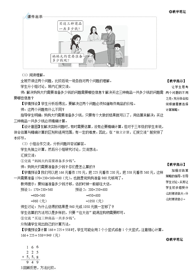 人教版数学3年级上册 4.2   第3课时 解决问题  PPT课件+教案+导学案02