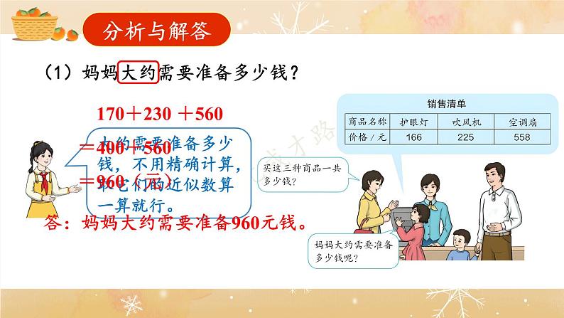 人教版数学3年级上册 4.2   第3课时 解决问题  PPT课件+教案+导学案04