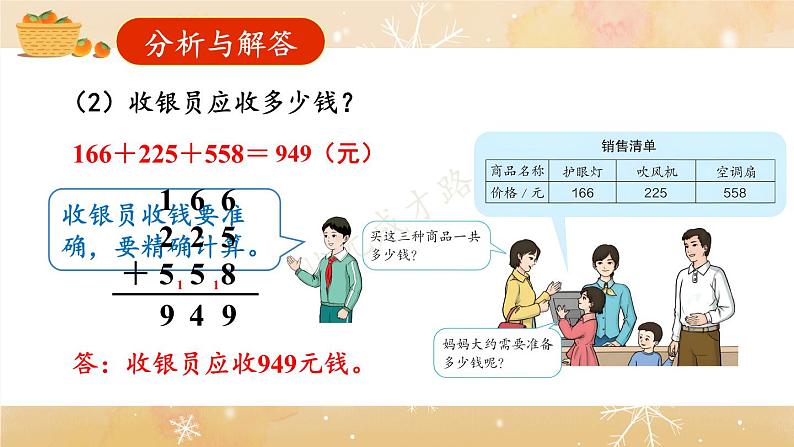 人教版数学3年级上册 4.2   第3课时 解决问题  PPT课件+教案+导学案05