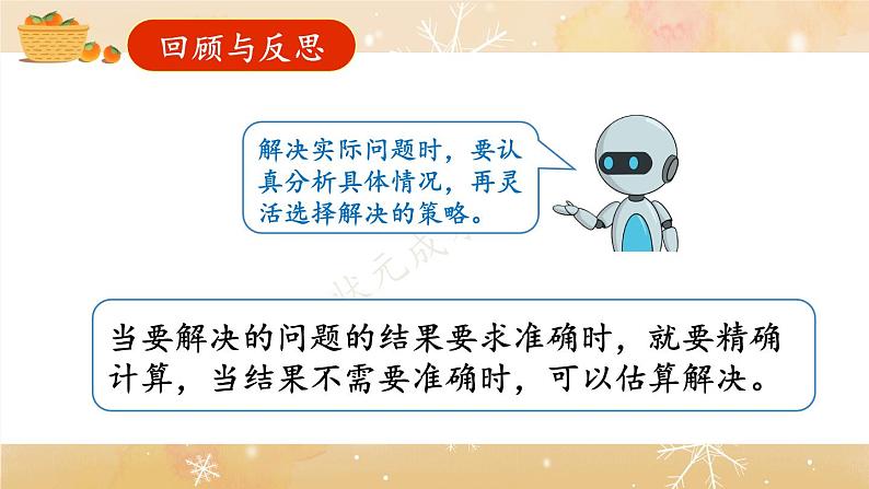 人教版数学3年级上册 4.2   第3课时 解决问题  PPT课件+教案+导学案06