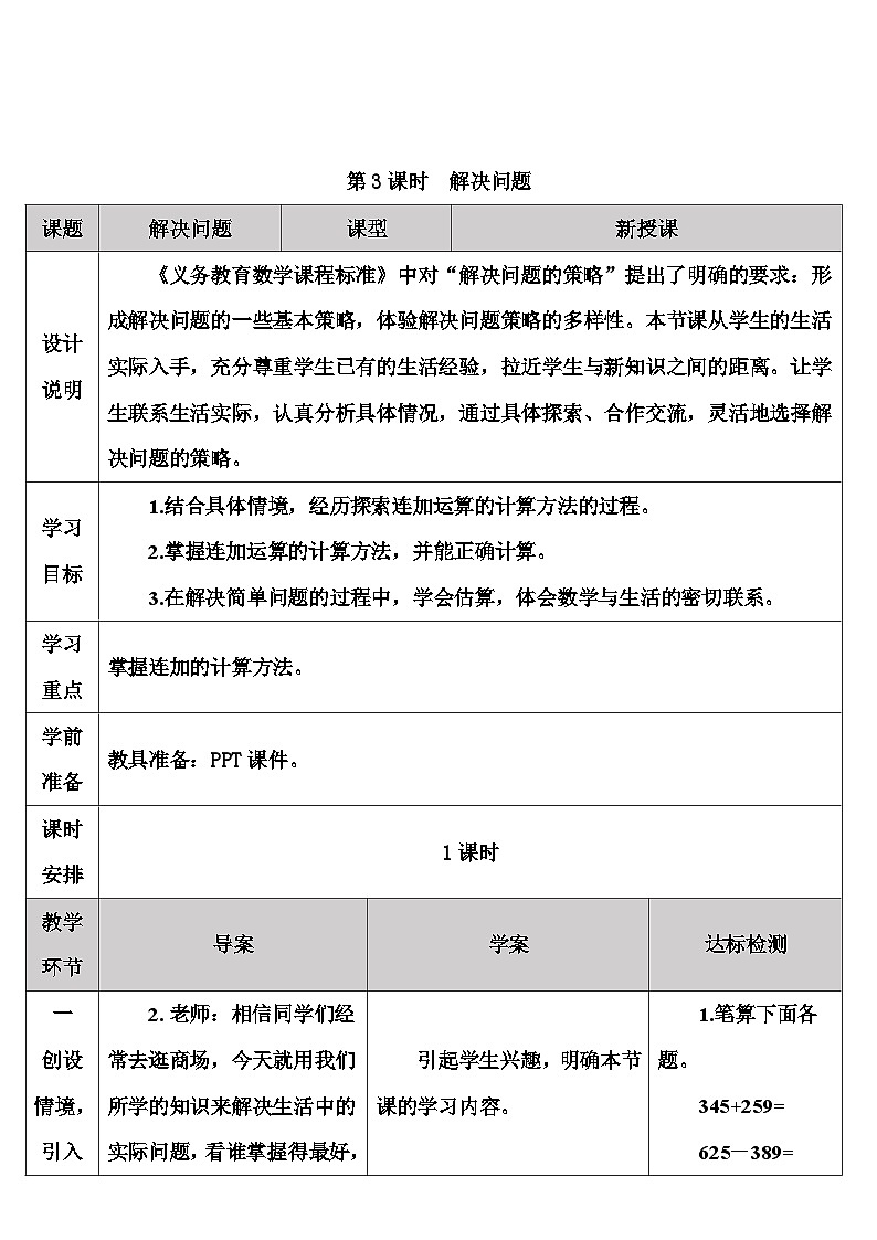 人教版数学3年级上册 4.2   第3课时 解决问题  PPT课件+教案+导学案01