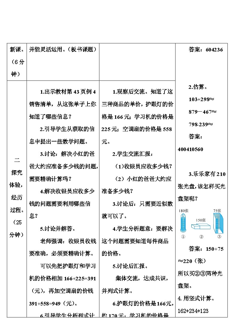 人教版数学3年级上册 4.2   第3课时 解决问题  PPT课件+教案+导学案02