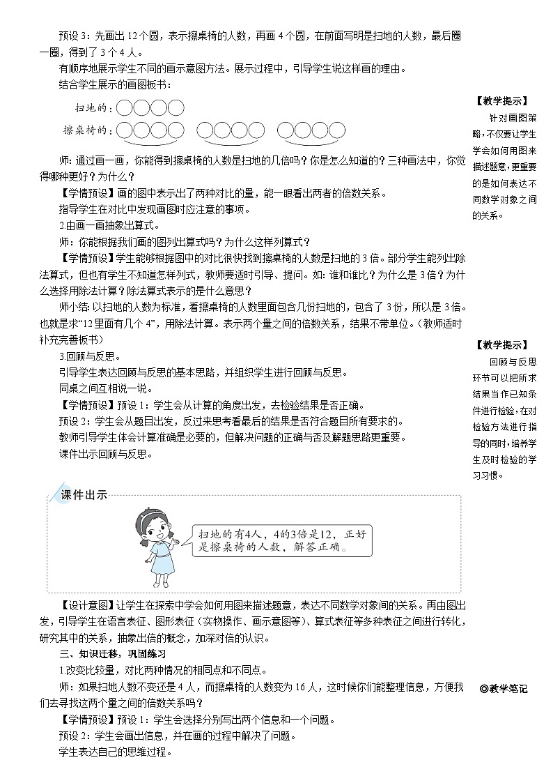 人教版数学3年级上册 5 倍的认识   第2课时 解决问题（1）  PPT课件+教案+导学案02
