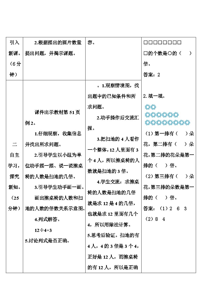 人教版数学3年级上册 5 倍的认识   第2课时 解决问题（1）  PPT课件+教案+导学案02