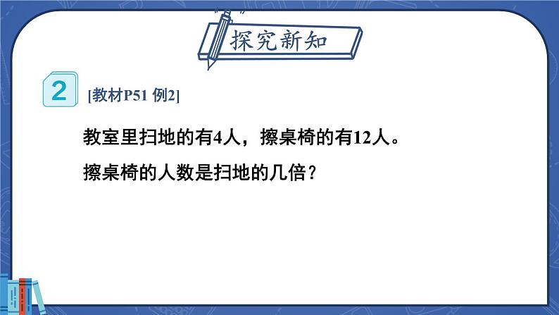 人教版数学3年级上册 5 倍的认识   第2课时 解决问题（1）  PPT课件+教案+导学案03