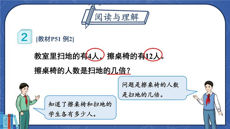 人教版数学3年级上册 5 倍的认识   第2课时 解决问题（1）  PPT课件+教案+导学案04