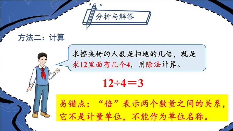 人教版数学3年级上册 5 倍的认识   第2课时 解决问题（1）  PPT课件+教案+导学案06