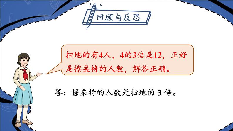 人教版数学3年级上册 5 倍的认识   第2课时 解决问题（1）  PPT课件+教案+导学案07