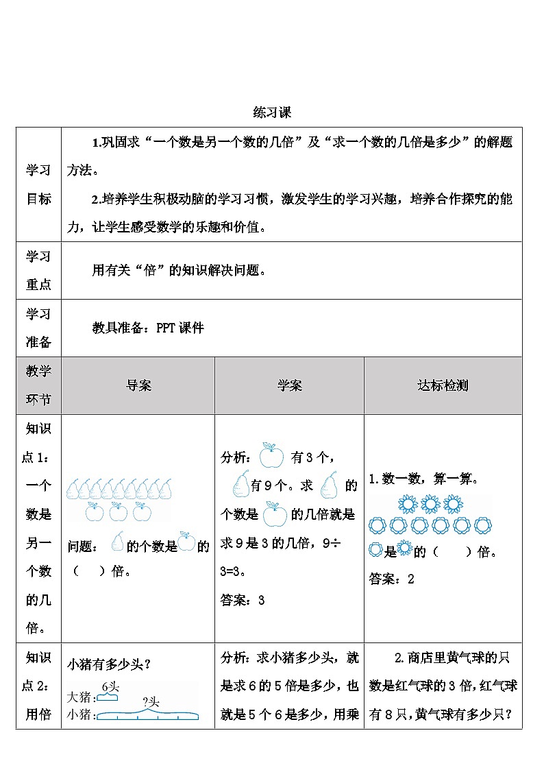 人教版数学3年级上册 5 倍的认识   练习课（第1~3课时）  PPT课件+教案+导学案01