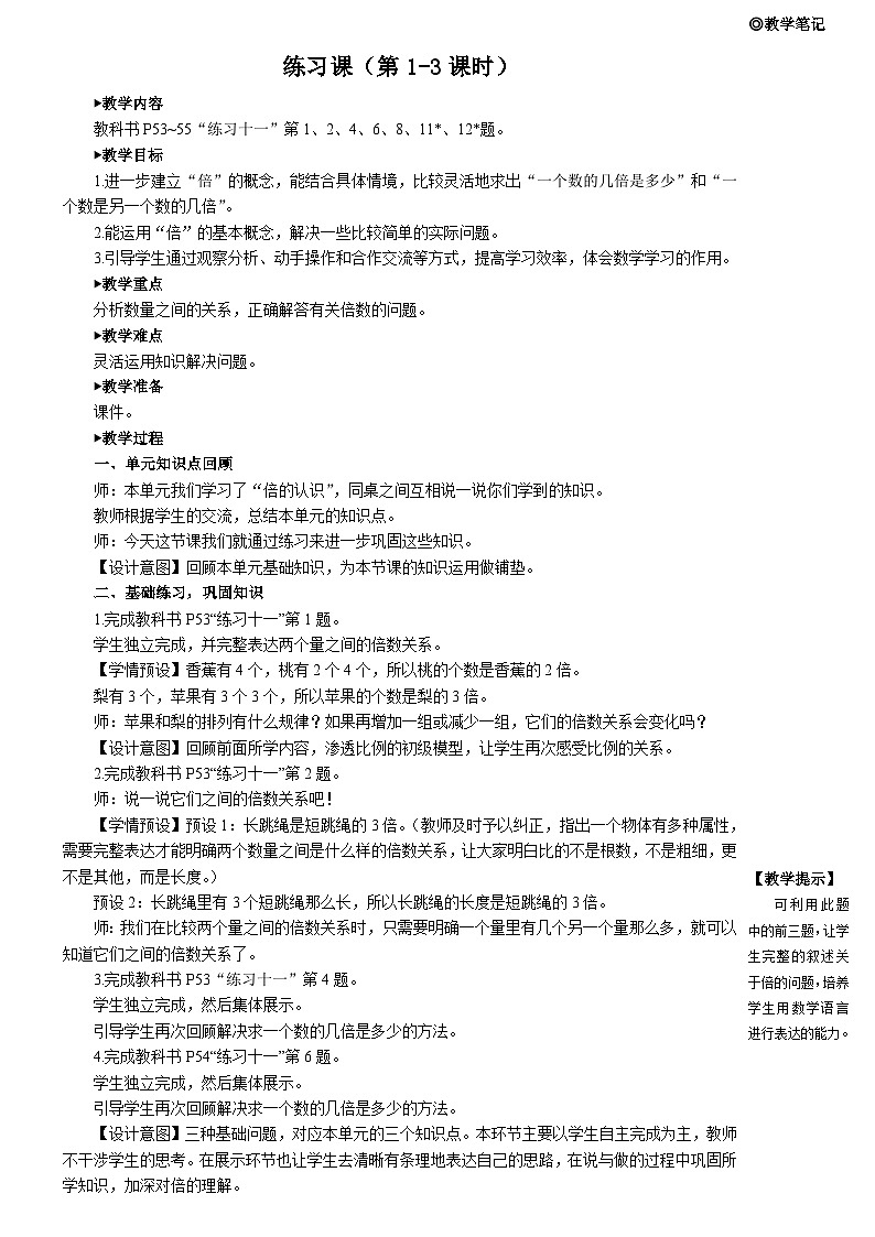 人教版数学3年级上册 5 倍的认识   练习课（第1~3课时）  PPT课件+教案+导学案01