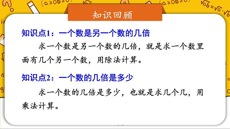 人教版数学3年级上册 5 倍的认识   练习课（第1~3课时）  PPT课件+教案+导学案02