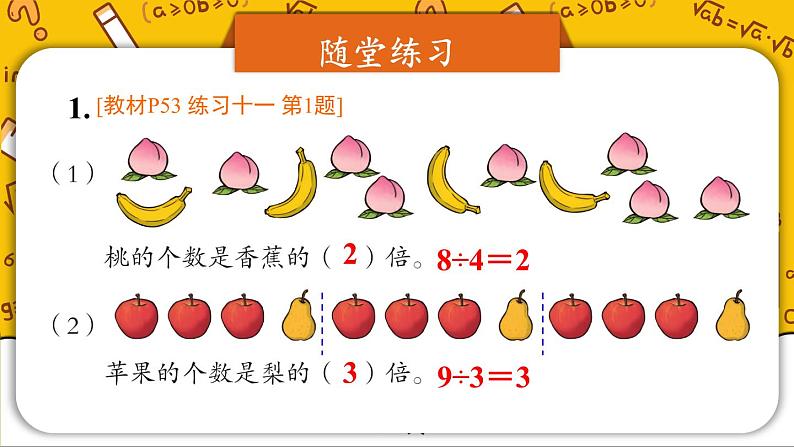 人教版数学3年级上册 5 倍的认识   练习课（第1~3课时）  PPT课件+教案+导学案03