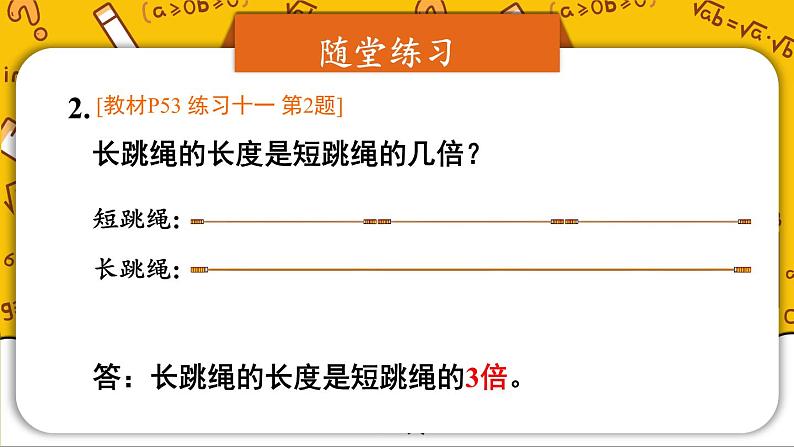 人教版数学3年级上册 5 倍的认识   练习课（第1~3课时）  PPT课件+教案+导学案04