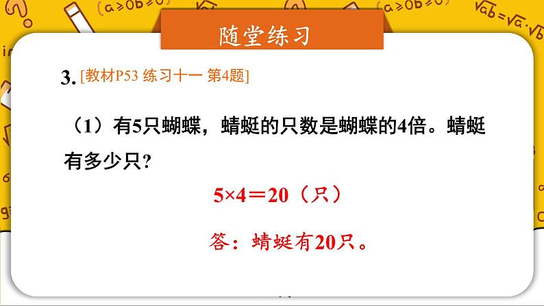 人教版数学3年级上册 5 倍的认识   练习课（第1~3课时）  PPT课件+教案+导学案05