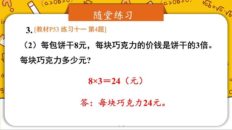 人教版数学3年级上册 5 倍的认识   练习课（第1~3课时）  PPT课件+教案+导学案06