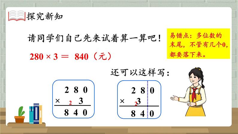 第5课时 笔算乘法（5）第5页