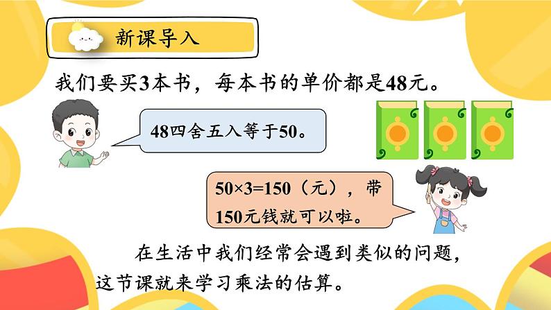 人教版数学3年级上册 6.2   第6课时 解决问题（1）  PPT课件+教案+导学案04