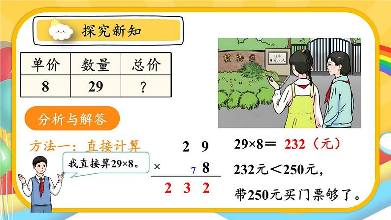 人教版数学3年级上册 6.2   第6课时 解决问题（1）  PPT课件+教案+导学案07