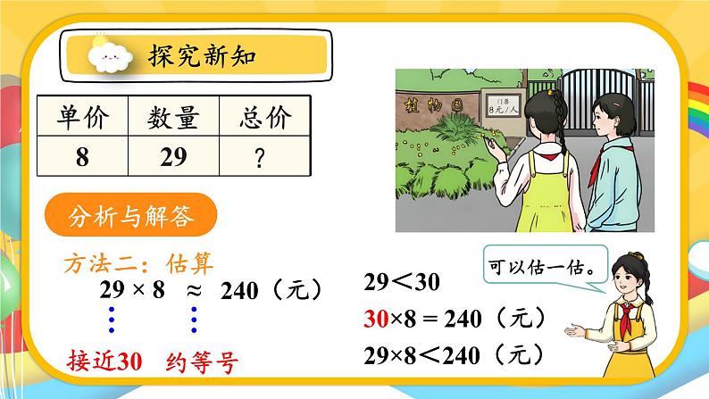 人教版数学3年级上册 6.2   第6课时 解决问题（1）  PPT课件+教案+导学案08