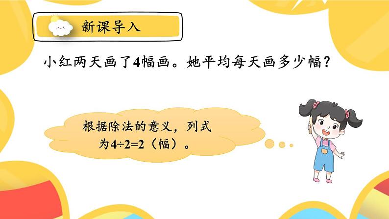 人教版数学3年级上册 6.2   第7课时 解决问题（2）  PPT课件+教案+导学案03