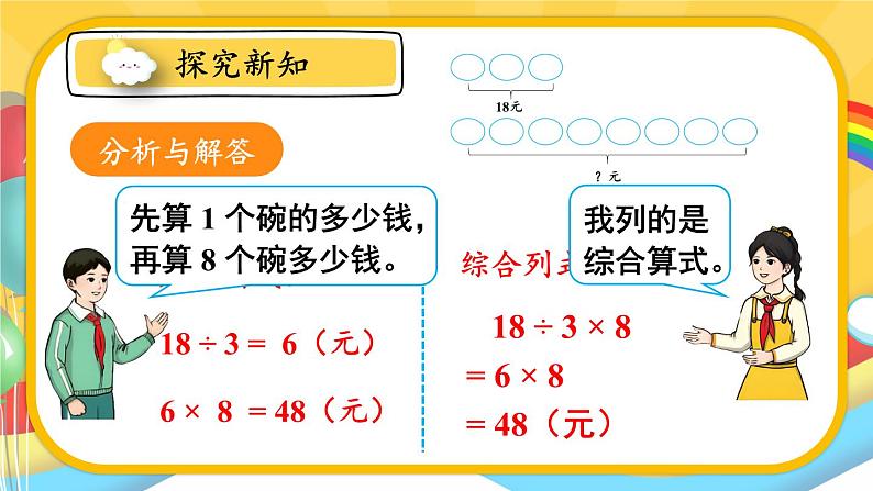 人教版数学3年级上册 6.2   第7课时 解决问题（2）  PPT课件+教案+导学案08