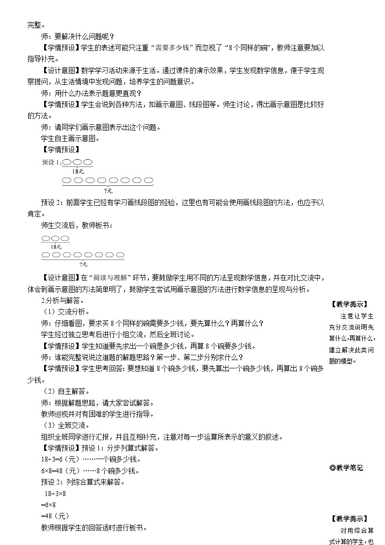 人教版数学3年级上册 6.2   第7课时 解决问题（2）  PPT课件+教案+导学案02