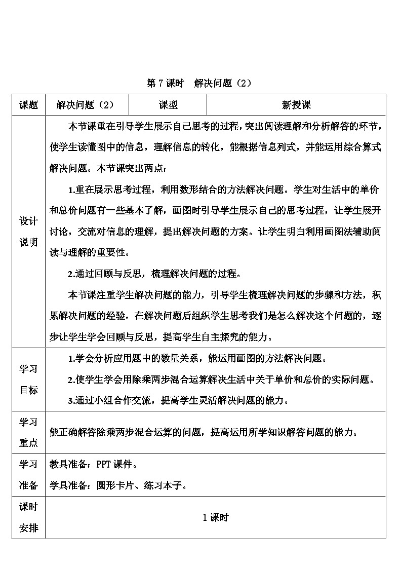 人教版数学3年级上册 6.2   第7课时 解决问题（2）  PPT课件+教案+导学案01