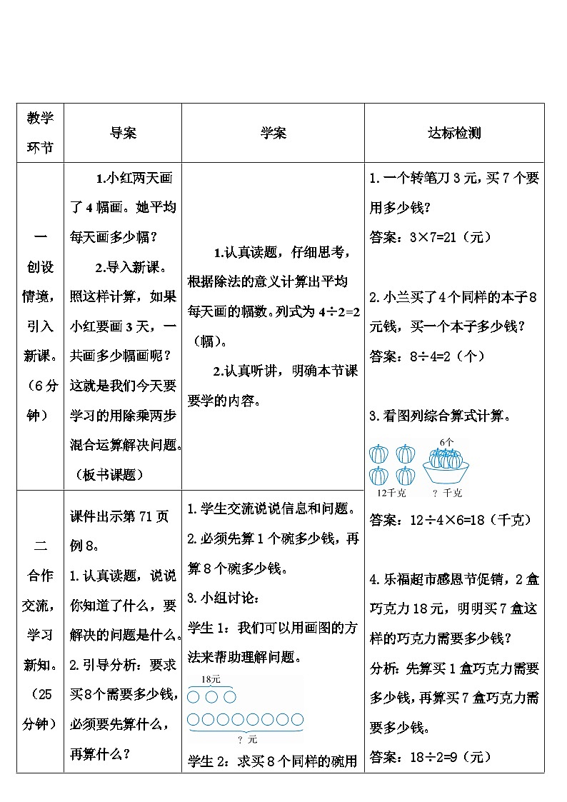 人教版数学3年级上册 6.2   第7课时 解决问题（2）  PPT课件+教案+导学案02