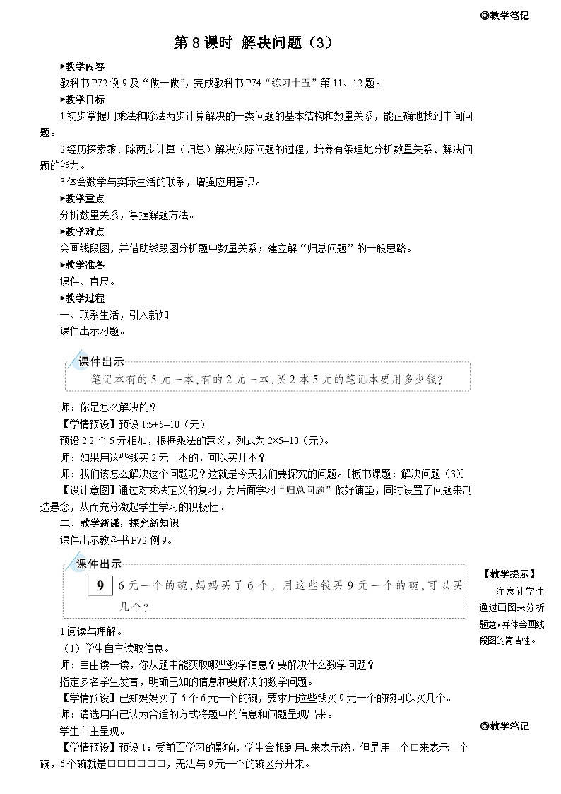 人教版数学3年级上册 6.2   第8课时 解决问题（3）  PPT课件+教案+导学案01