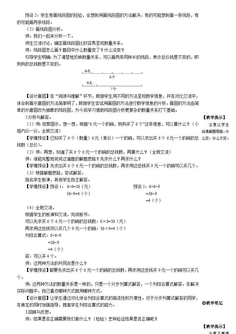 人教版数学3年级上册 6.2   第8课时 解决问题（3）  PPT课件+教案+导学案02