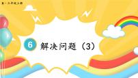 人教版三年级上册1 时、分、秒教课内容课件ppt