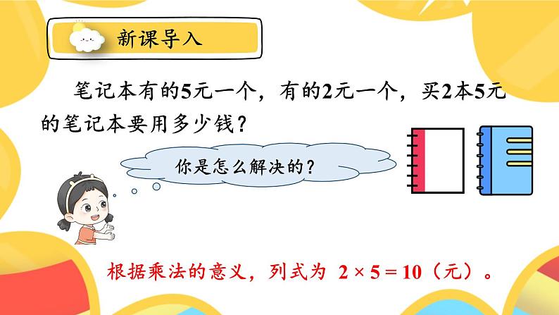 人教版数学3年级上册 6.2   第8课时 解决问题（3）  PPT课件+教案+导学案02
